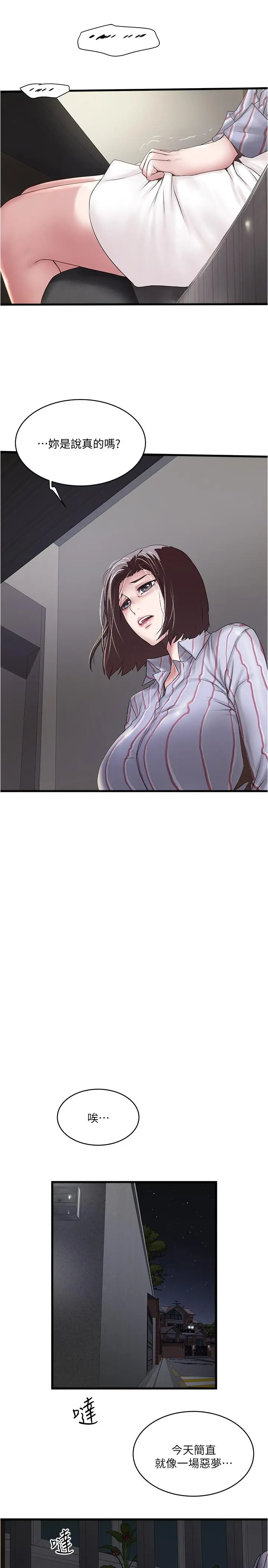 下女,初希 第93话-尖叫声响彻泌尿科 第5页