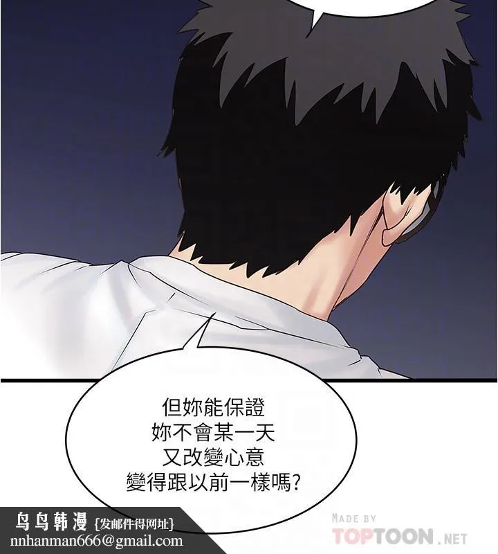 下女,初希 第93话-尖叫声响彻泌尿科 第18页