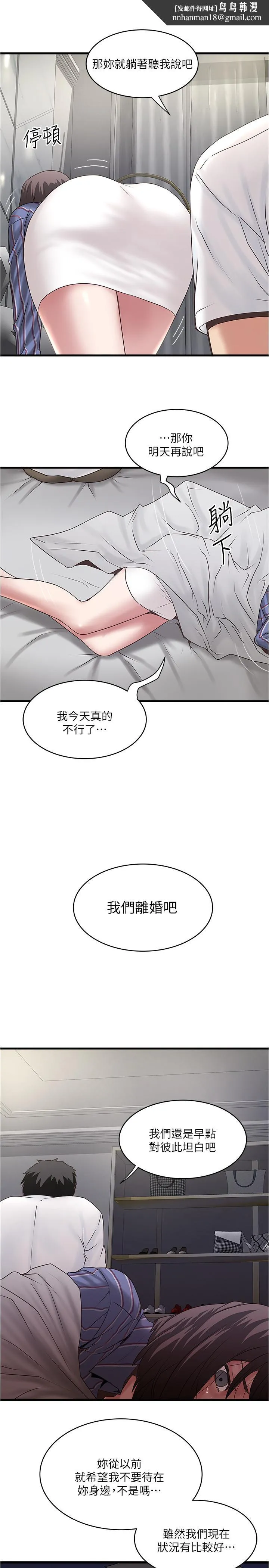 下女,初希 第93话-尖叫声响彻泌尿科 第17页