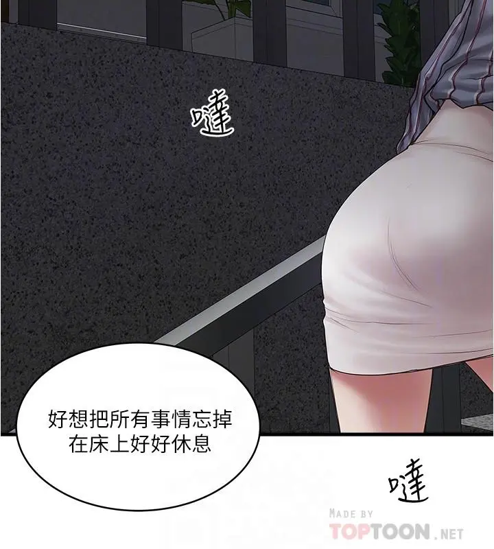 下女,初希 第93话-尖叫声响彻泌尿科 第6页