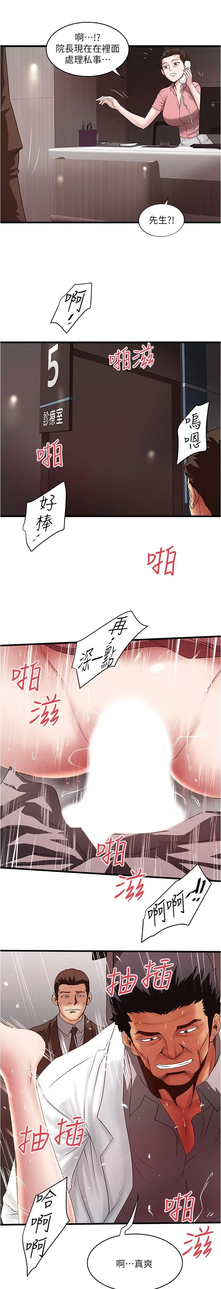 下女,初希 第93话-尖叫声响彻泌尿科 第21页