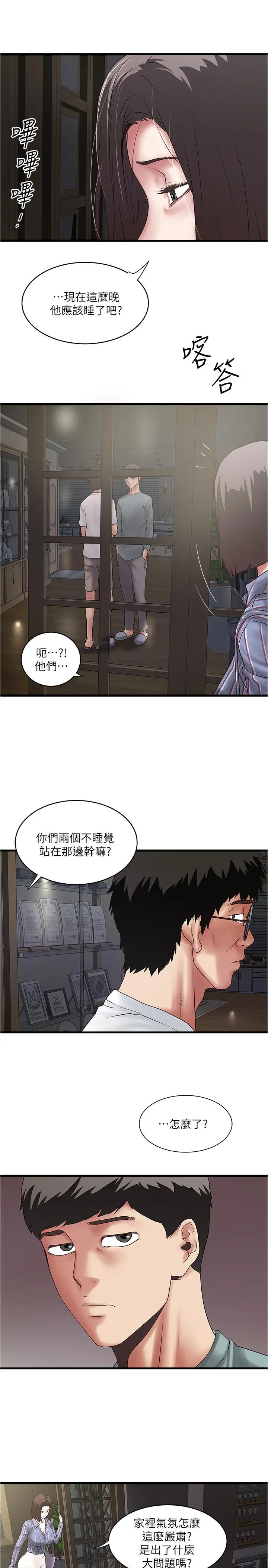 下女,初希 第93话-尖叫声响彻泌尿科 第7页