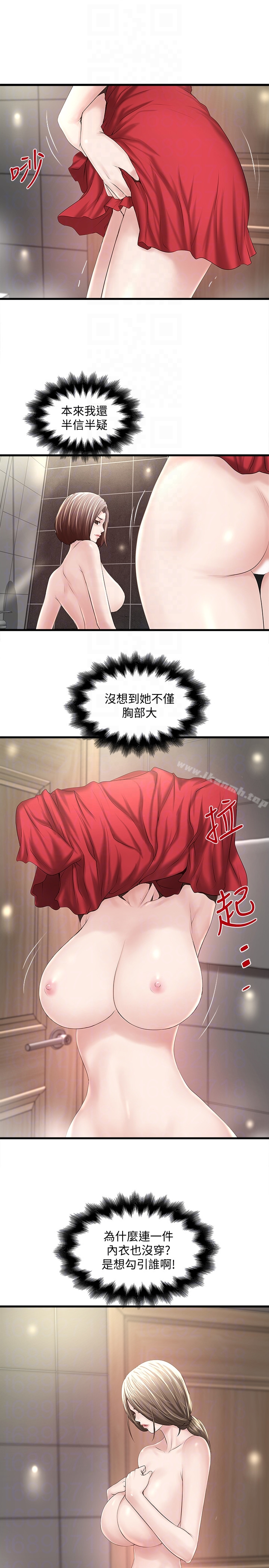 下女,初希 第41话-管教帮佣 第23页
