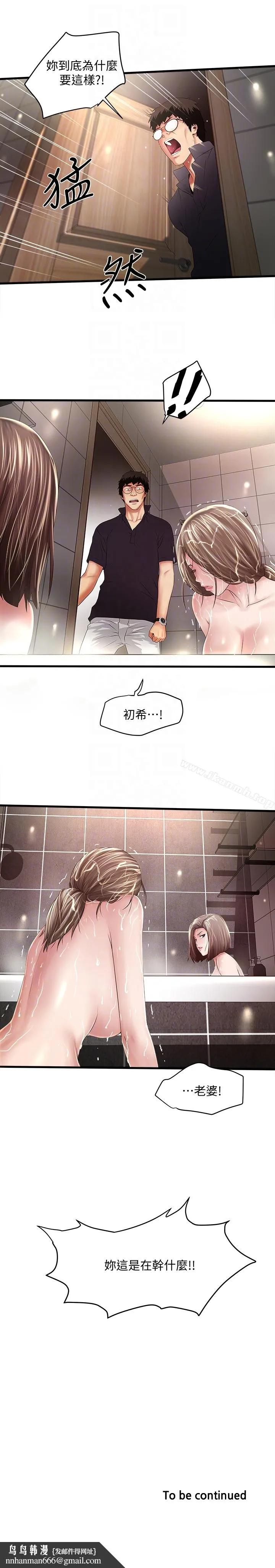 下女,初希 第41话-管教帮佣 第29页