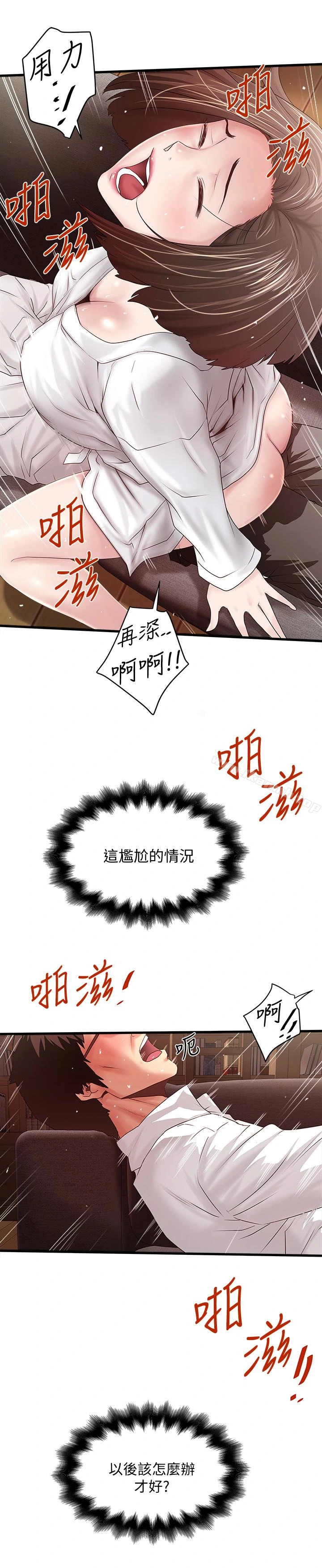 下女,初希 第41话-管教帮佣 第3页
