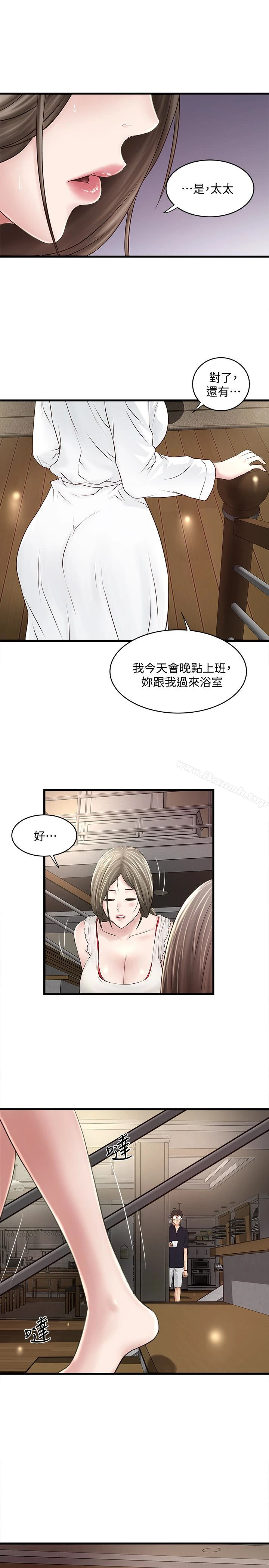 下女,初希 第41话-管教帮佣 第17页