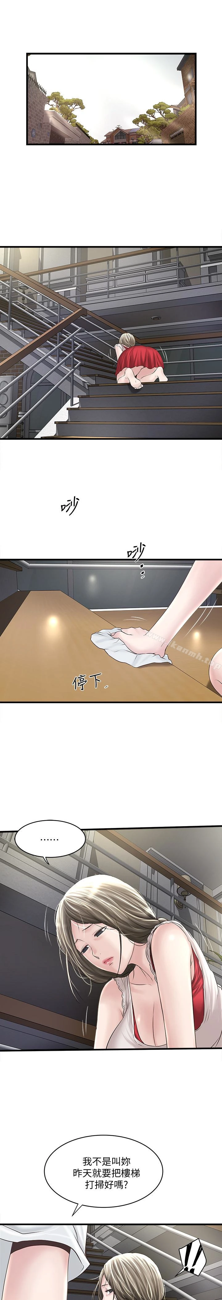 下女,初希 第41话-管教帮佣 第13页