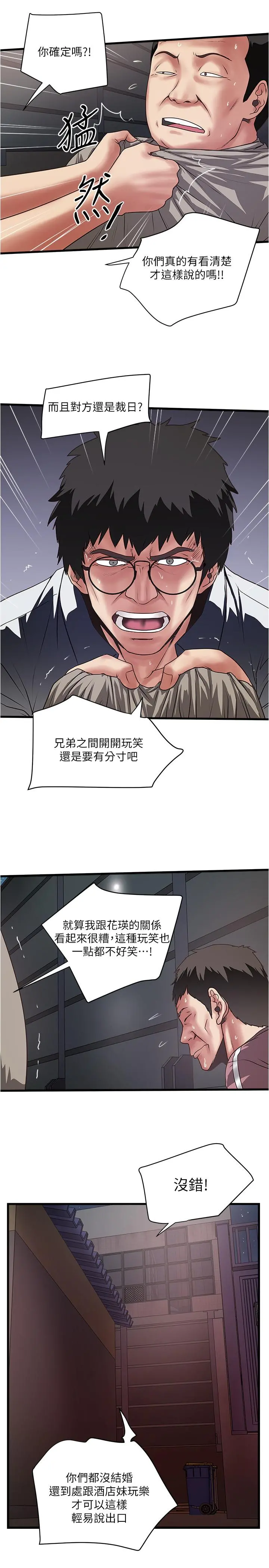 下女,初希 第80话-从一开始就有计划的接近 第9页