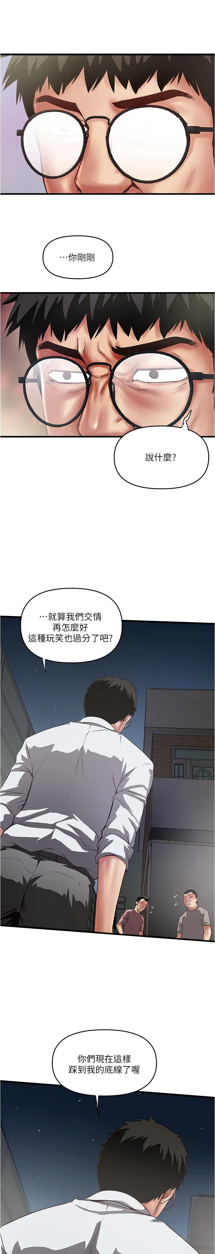 下女,初希 第80话-从一开始就有计划的接近 第5页