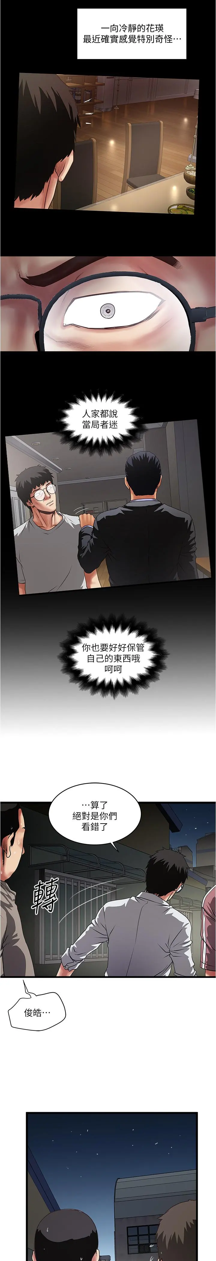 下女,初希 第80话-从一开始就有计划的接近 第13页