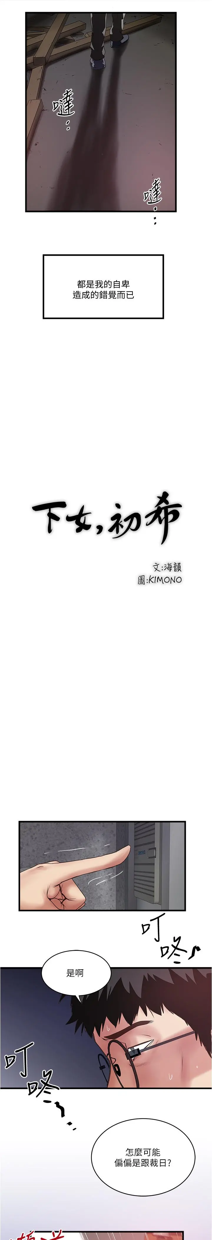 下女,初希 第80话-从一开始就有计划的接近 第15页