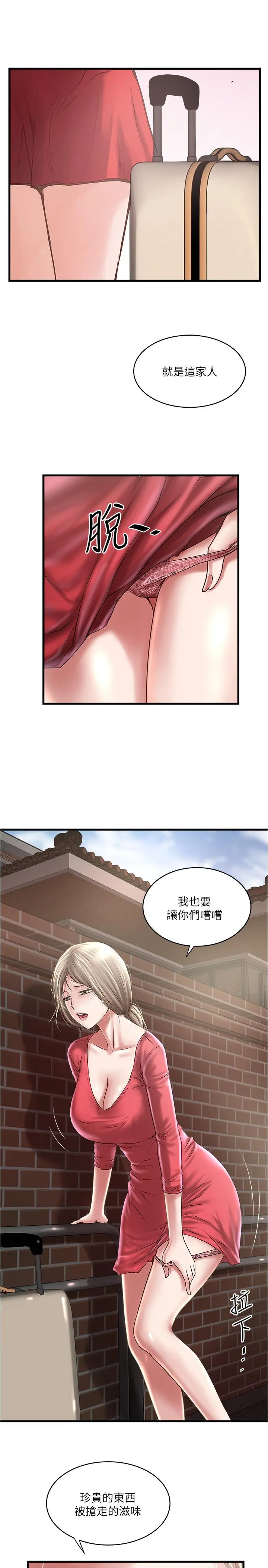 下女,初希 第80话-从一开始就有计划的接近 第33页