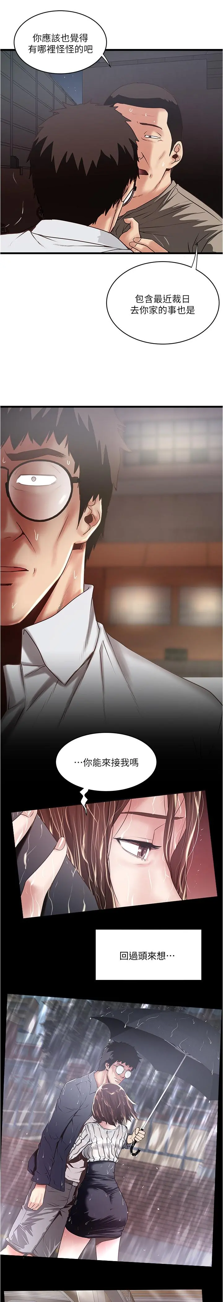 下女,初希 第80话-从一开始就有计划的接近 第11页
