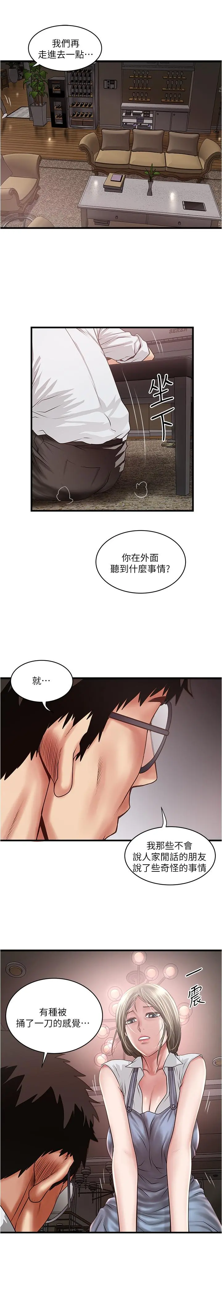 下女,初希 第80话-从一开始就有计划的接近 第23页