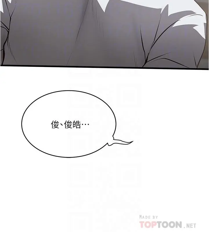 下女,初希 第80话-从一开始就有计划的接近 第6页