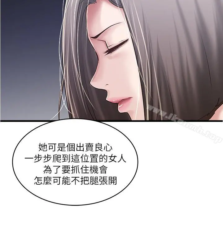 下女,初希 第56话-难道我怀了... 第19页