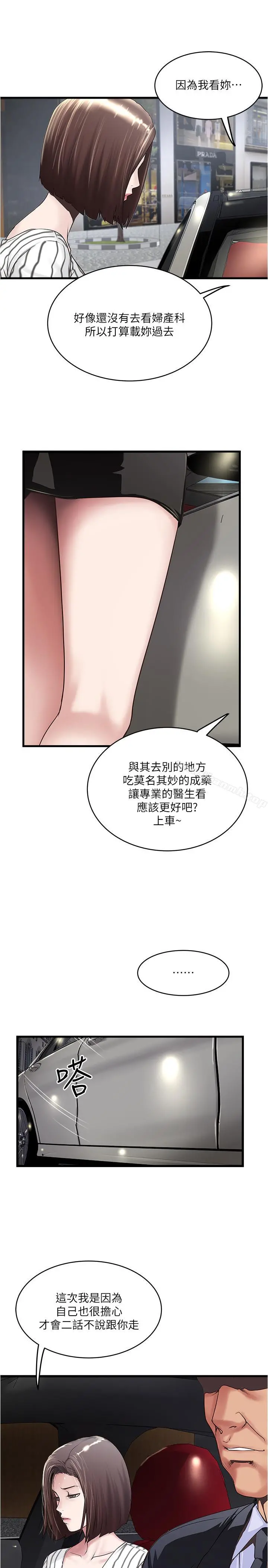 下女,初希 第56话-难道我怀了... 第26页