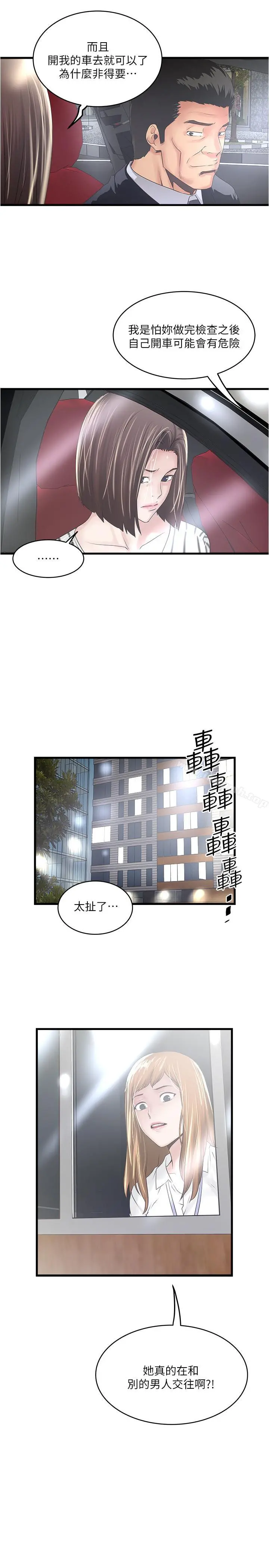 下女,初希 第56话-难道我怀了... 第28页