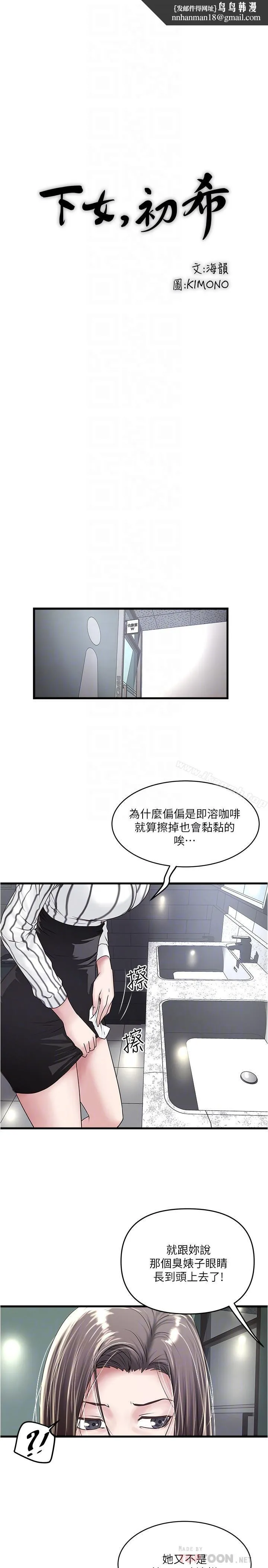 下女,初希 第56话-难道我怀了... 第16页