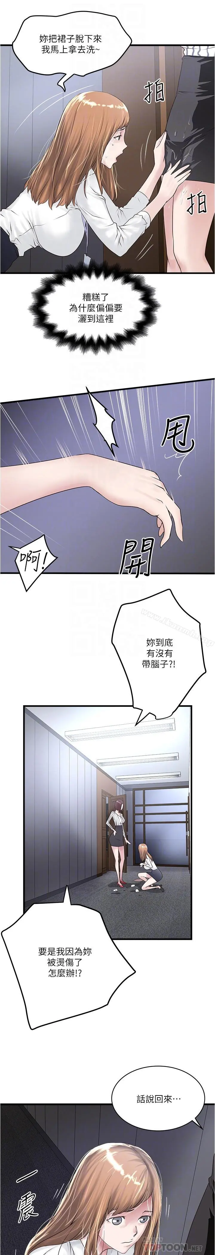 下女,初希 第56话-难道我怀了... 第10页