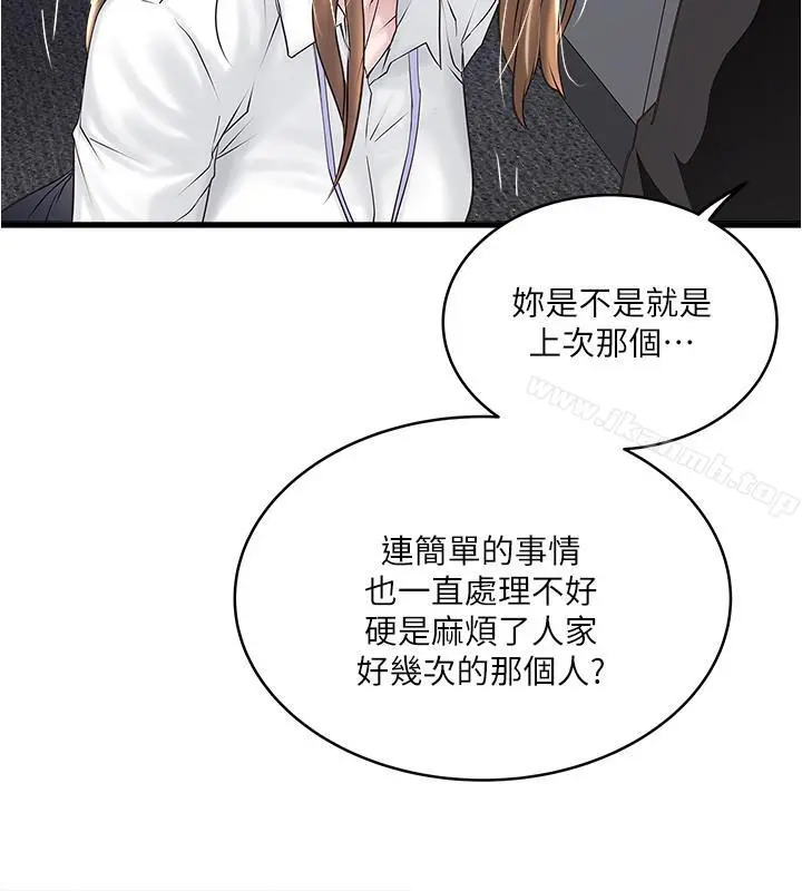下女,初希 第56话-难道我怀了... 第11页
