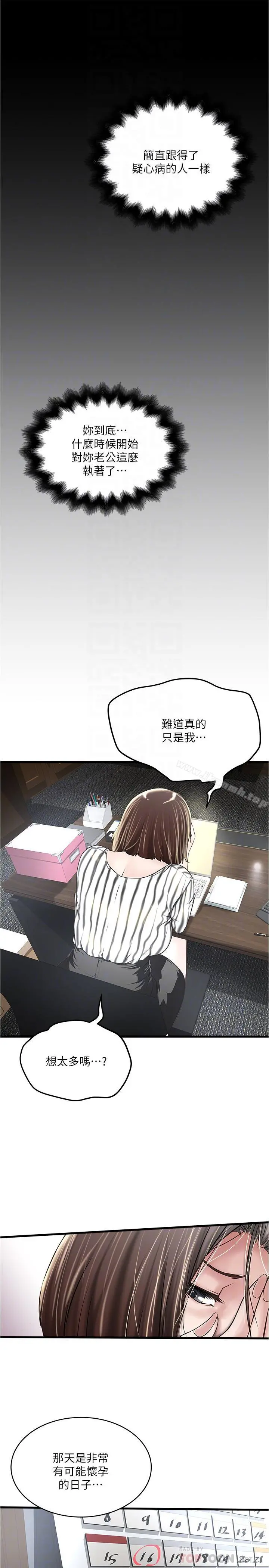 下女,初希 第56话-难道我怀了... 第4页