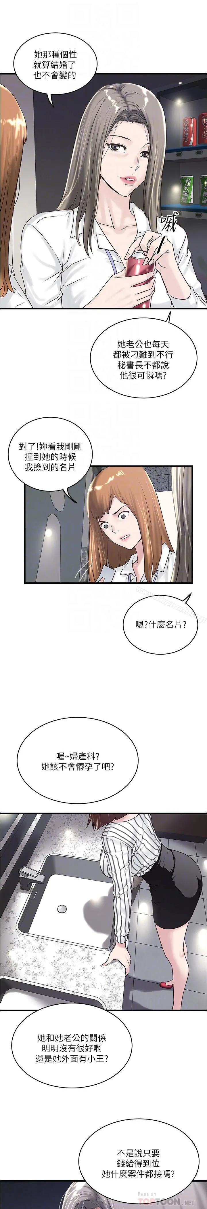 下女,初希 第56话-难道我怀了... 第18页