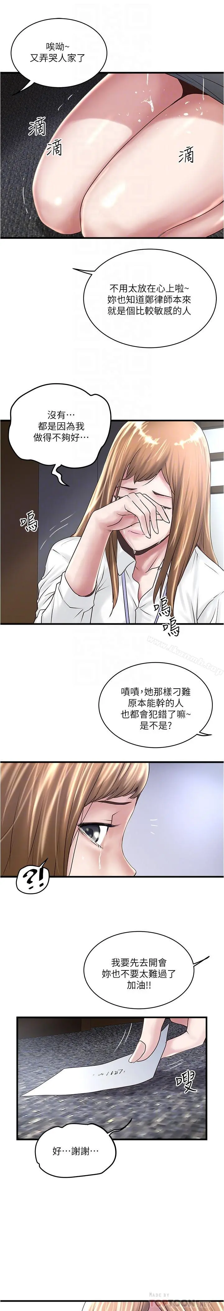 下女,初希 第56话-难道我怀了... 第14页
