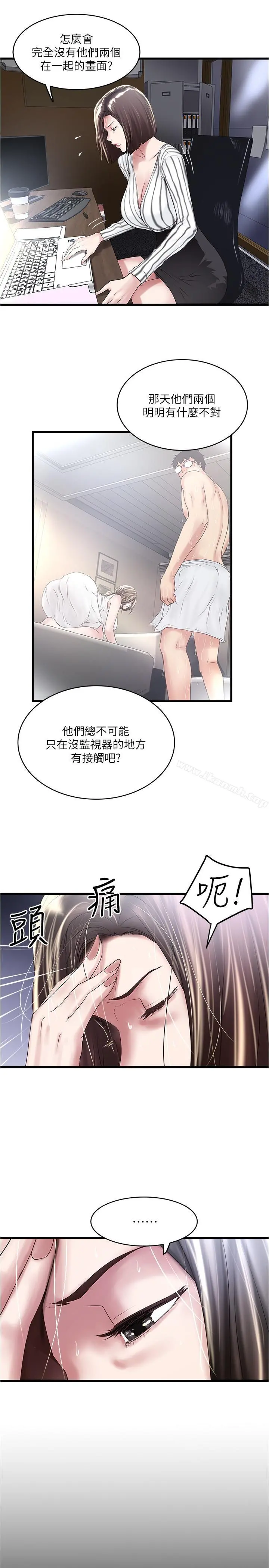 下女,初希 第56话-难道我怀了... 第2页