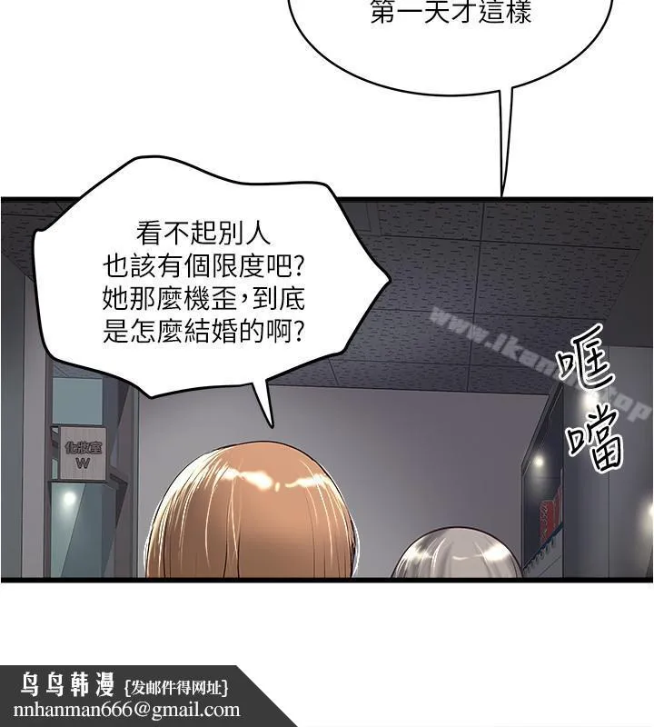 下女,初希 第56话-难道我怀了... 第17页