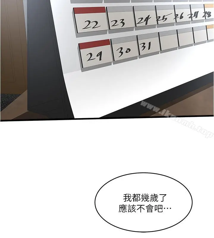 下女,初希 第56话-难道我怀了... 第5页