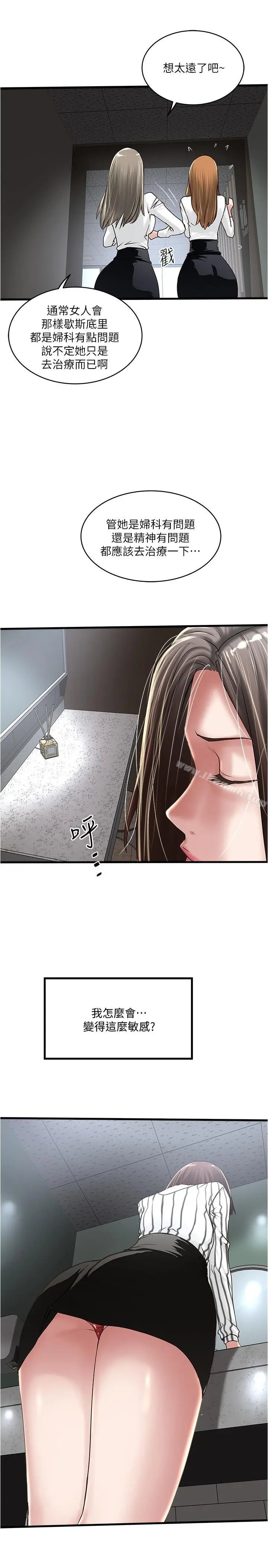 下女,初希 第56话-难道我怀了... 第20页