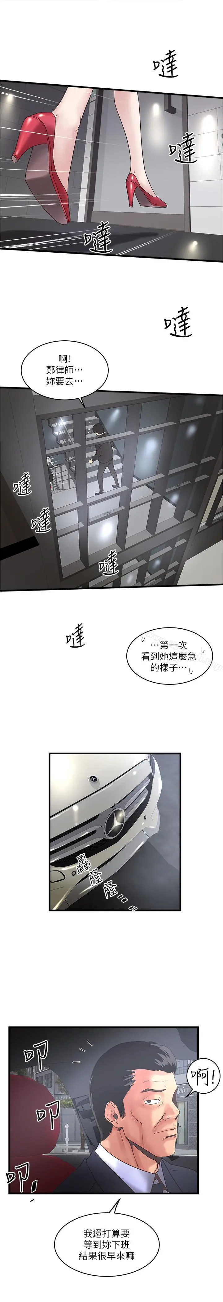 下女,初希 第56话-难道我怀了... 第24页