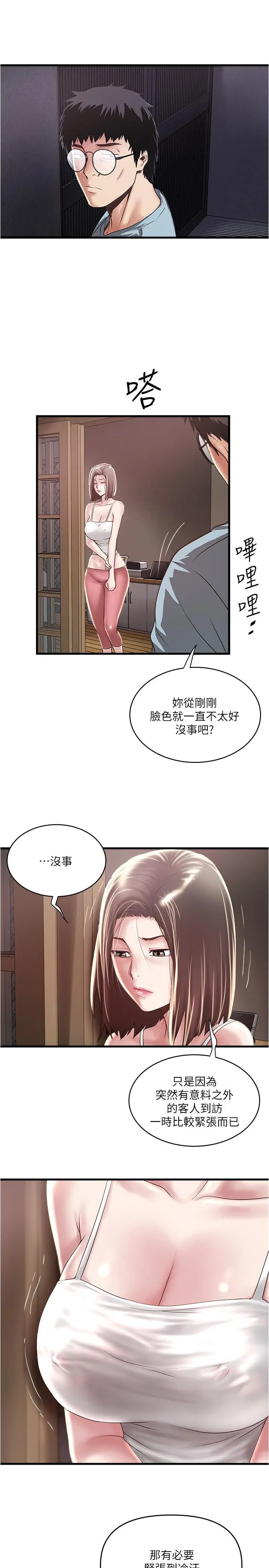 下女,初希 第73话-被撕烂的紧身裤 第13页