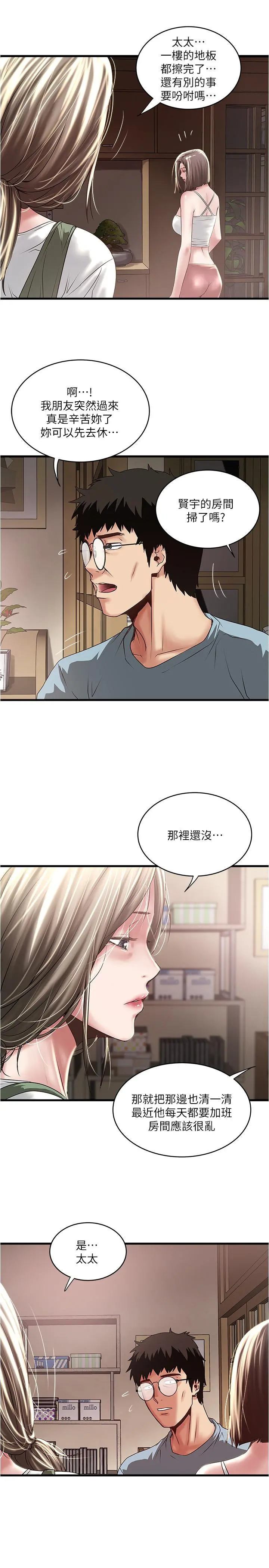 下女,初希 第73话-被撕烂的紧身裤 第15页