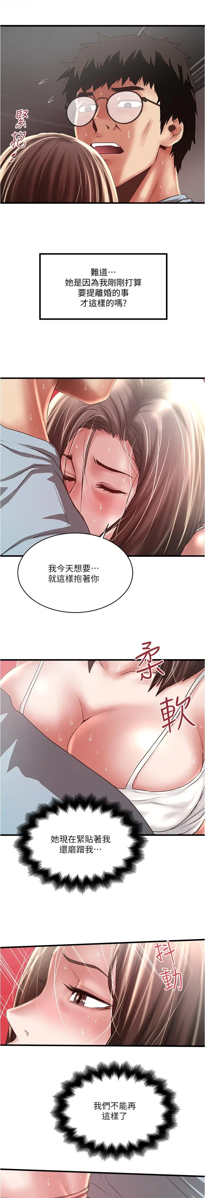 下女,初希 第73话-被撕烂的紧身裤 第21页