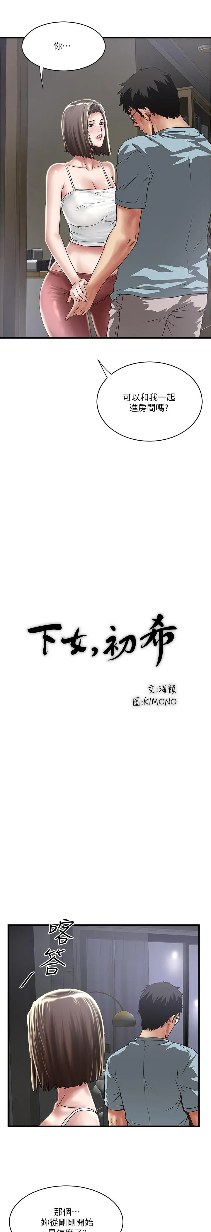 下女,初希 第73话-被撕烂的紧身裤 第17页