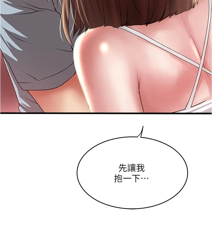 下女,初希 第73话-被撕烂的紧身裤 第20页