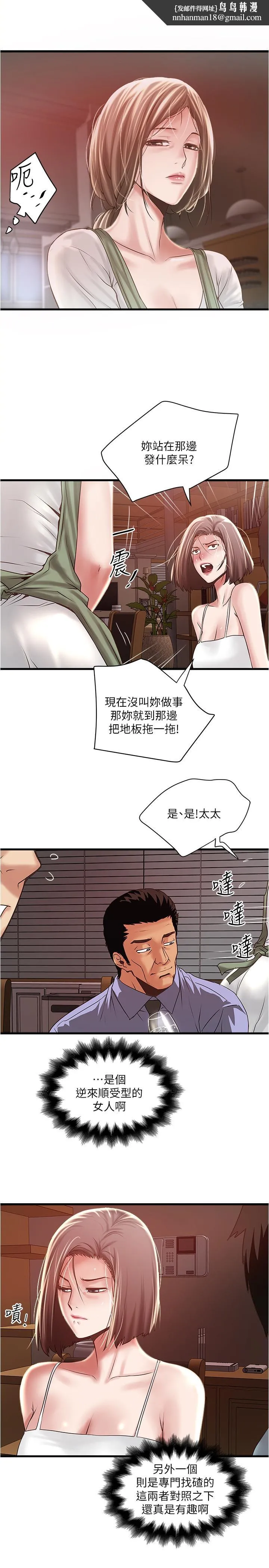 下女,初希 第73话-被撕烂的紧身裤 第1页