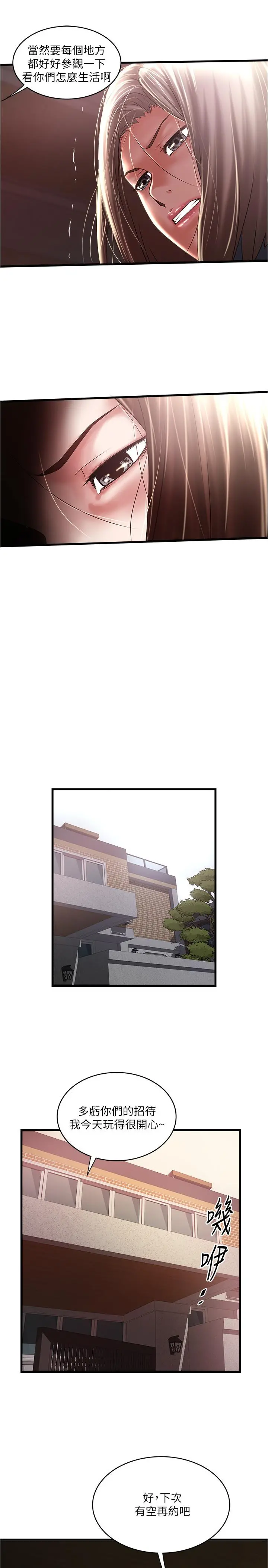下女,初希 第73话-被撕烂的紧身裤 第11页