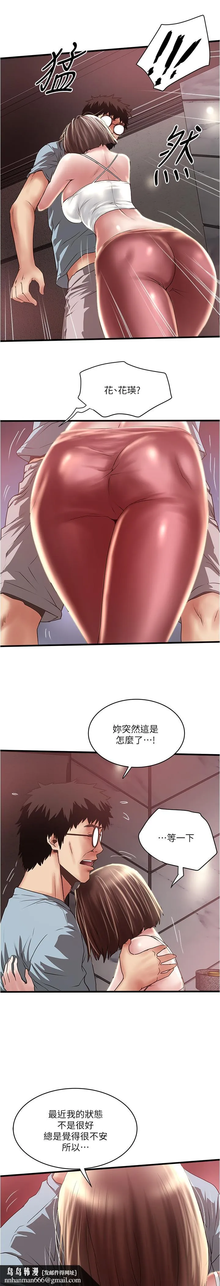 下女,初希 第73话-被撕烂的紧身裤 第19页