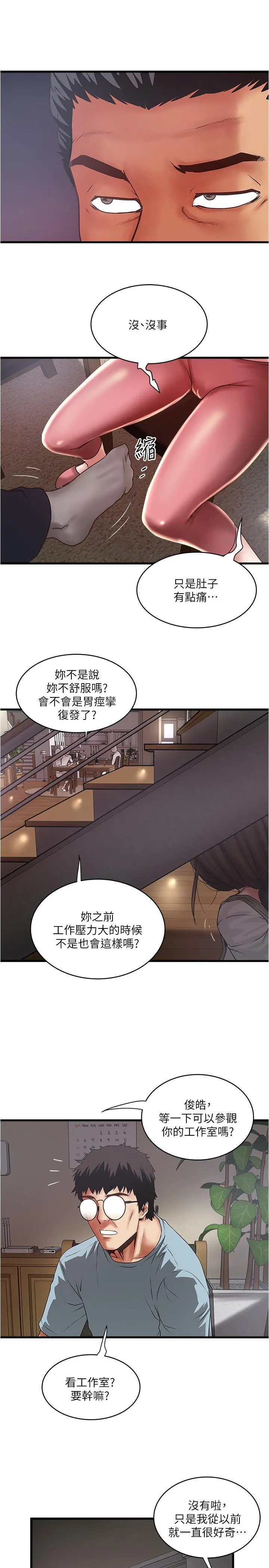 下女,初希 第73话-被撕烂的紧身裤 第9页