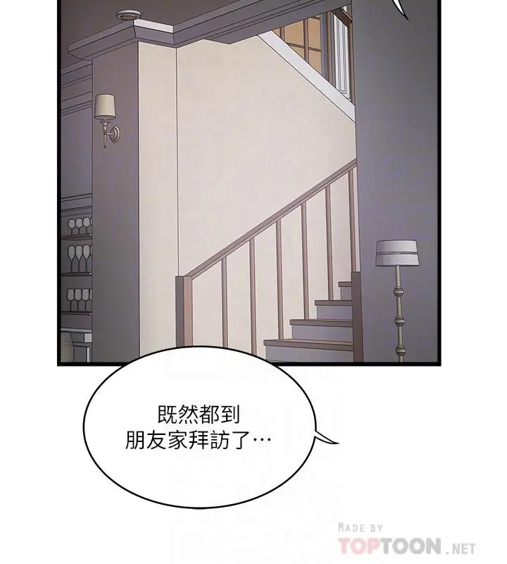 下女,初希 第73话-被撕烂的紧身裤 第10页