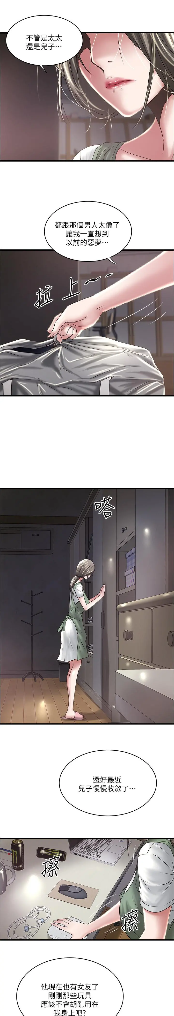 下女,初希 第74话-被暗中监视的肉体 第27页