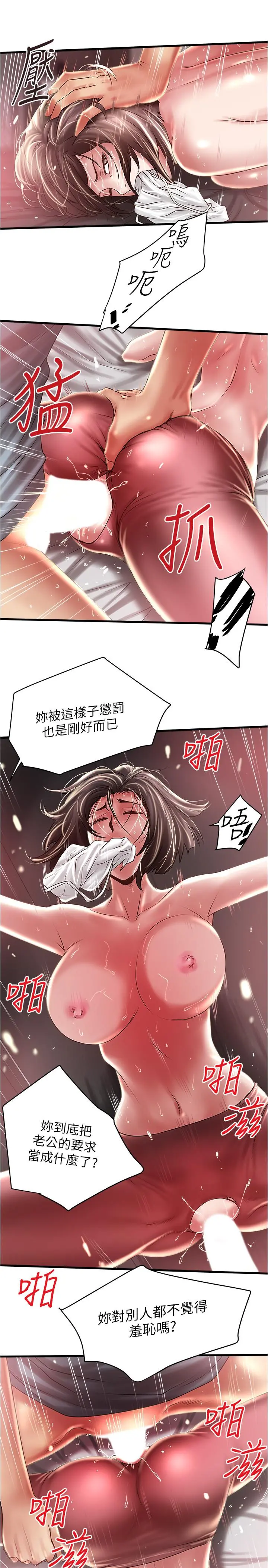 下女,初希 第74话-被暗中监视的肉体 第11页