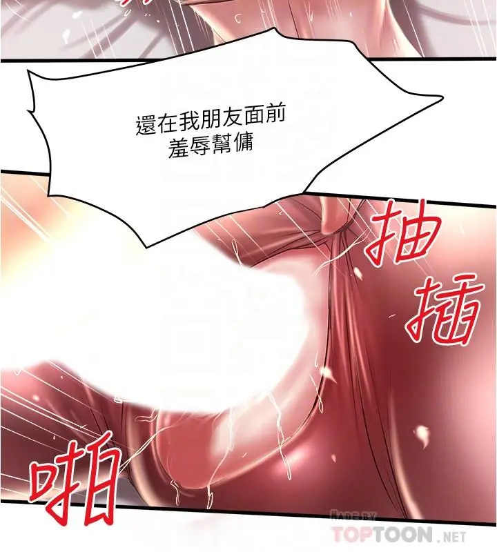 下女,初希 第74话-被暗中监视的肉体 第12页