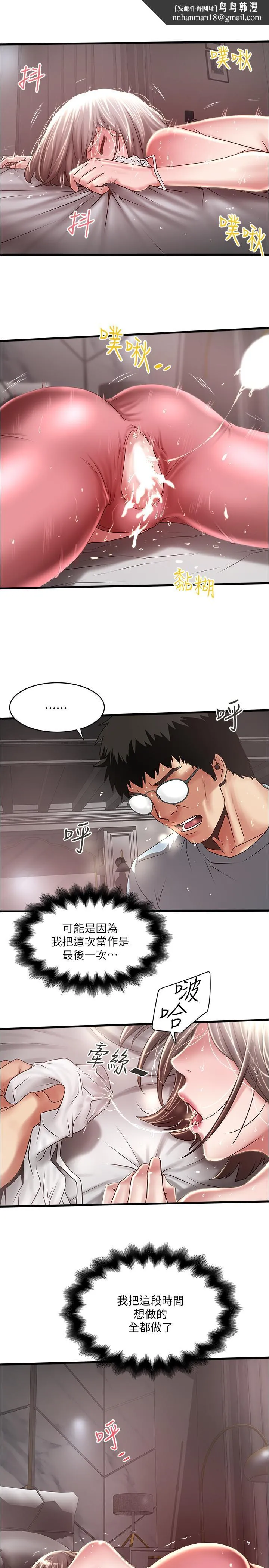 下女,初希 第74话-被暗中监视的肉体 第17页