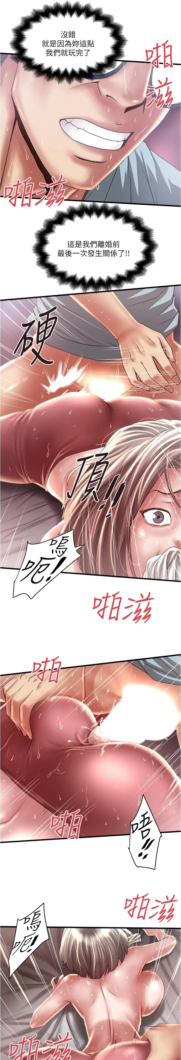 下女,初希 第74话-被暗中监视的肉体 第13页
