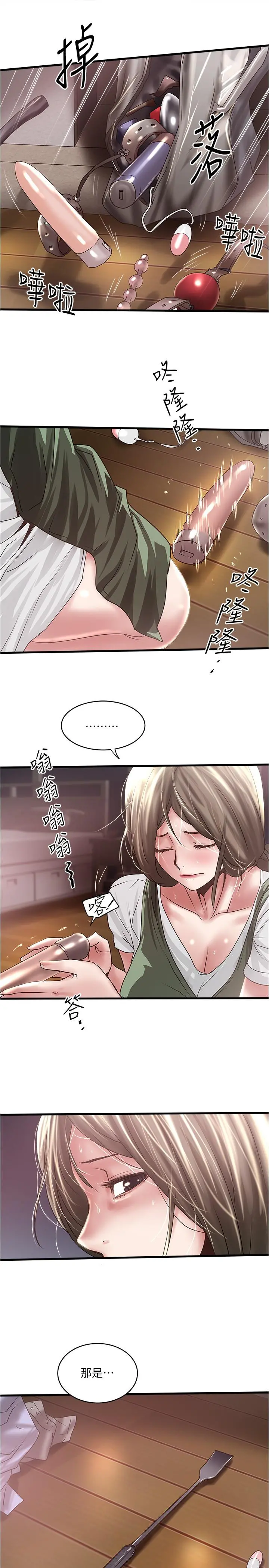 下女,初希 第74话-被暗中监视的肉体 第25页