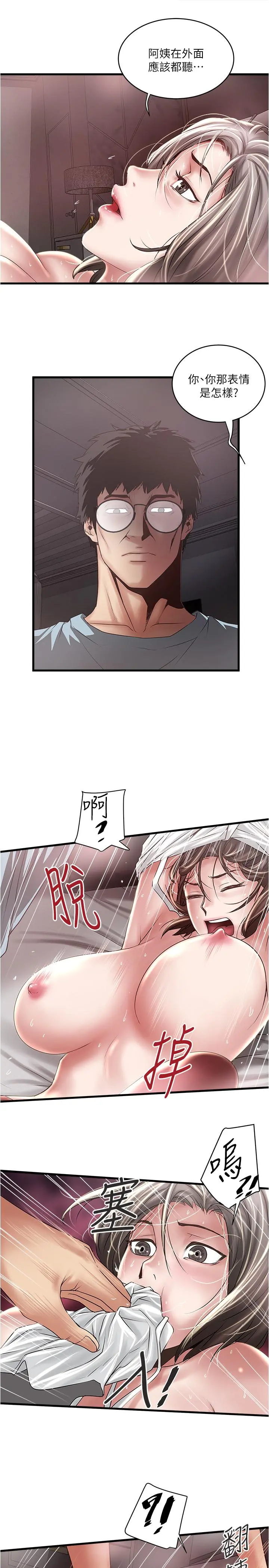 下女,初希 第74话-被暗中监视的肉体 第9页